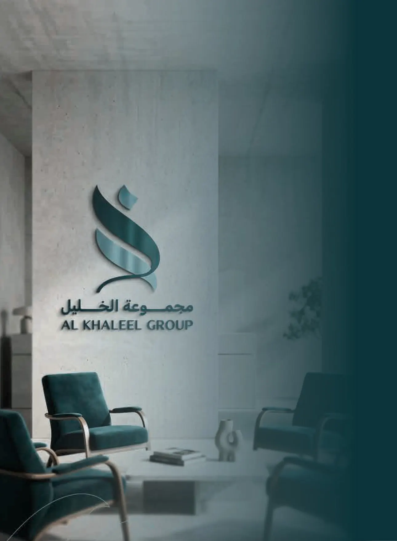 هوية مجموعة الخليل داخل مكتب بغداد
